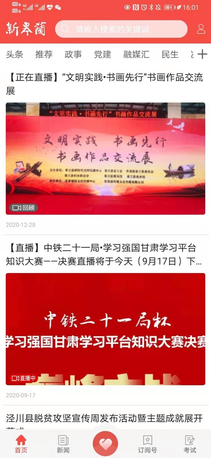新皋蘭移動客戶端 v3.0.0 安卓版 2