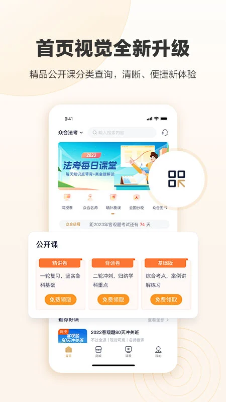 眾合在線手機(jī)版 v4.1.9 安卓版 1