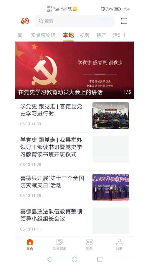 掌上喜德軟件 v1.0.0 安卓版 1