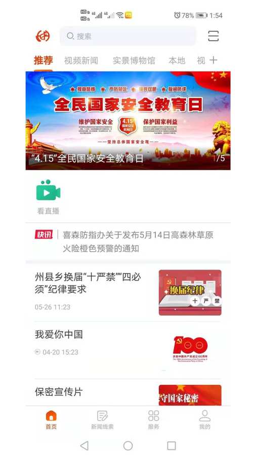 掌上喜德軟件 v1.0.0 安卓版 0