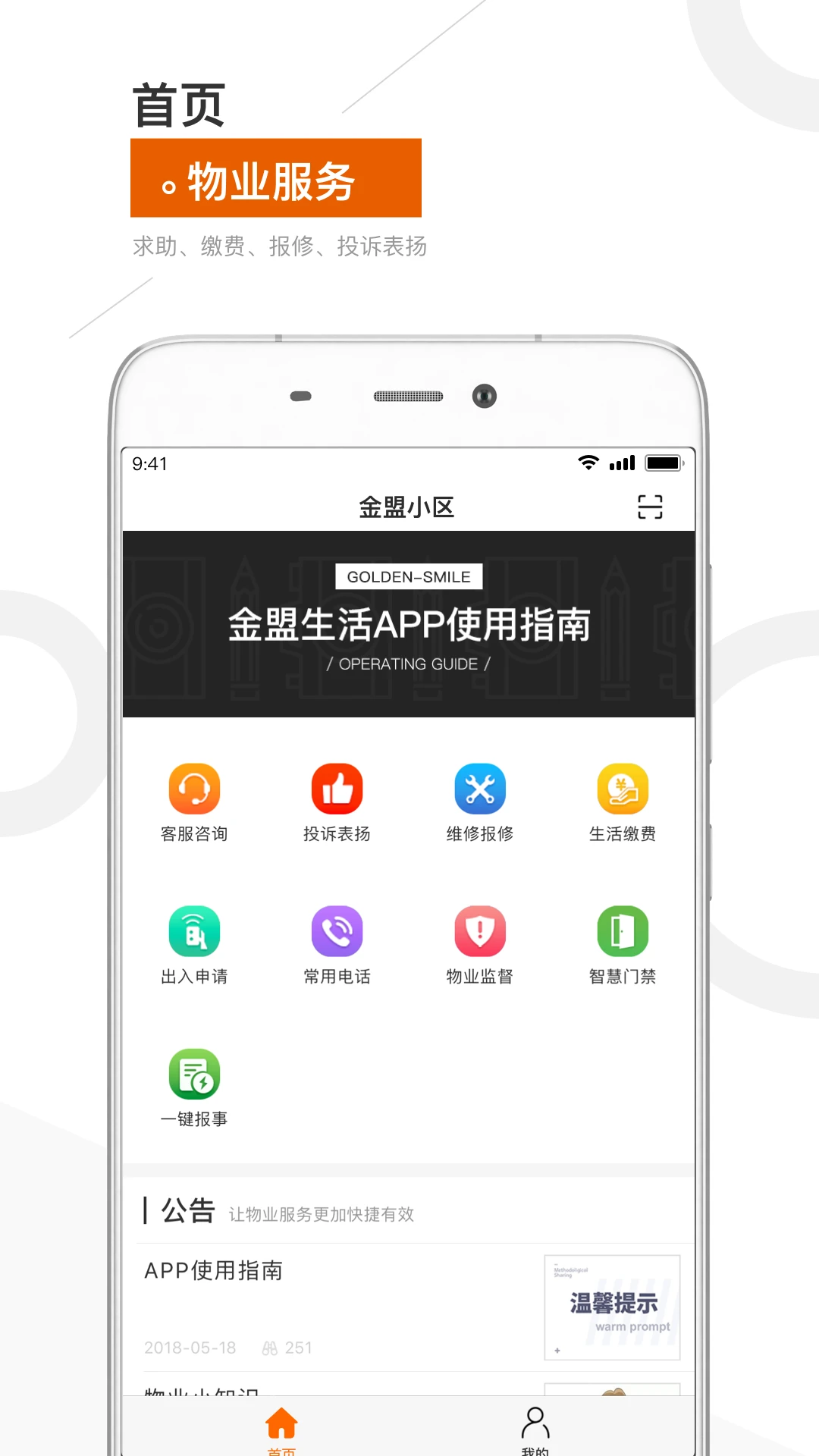 金盟生活app v1.3.7 安卓版 2