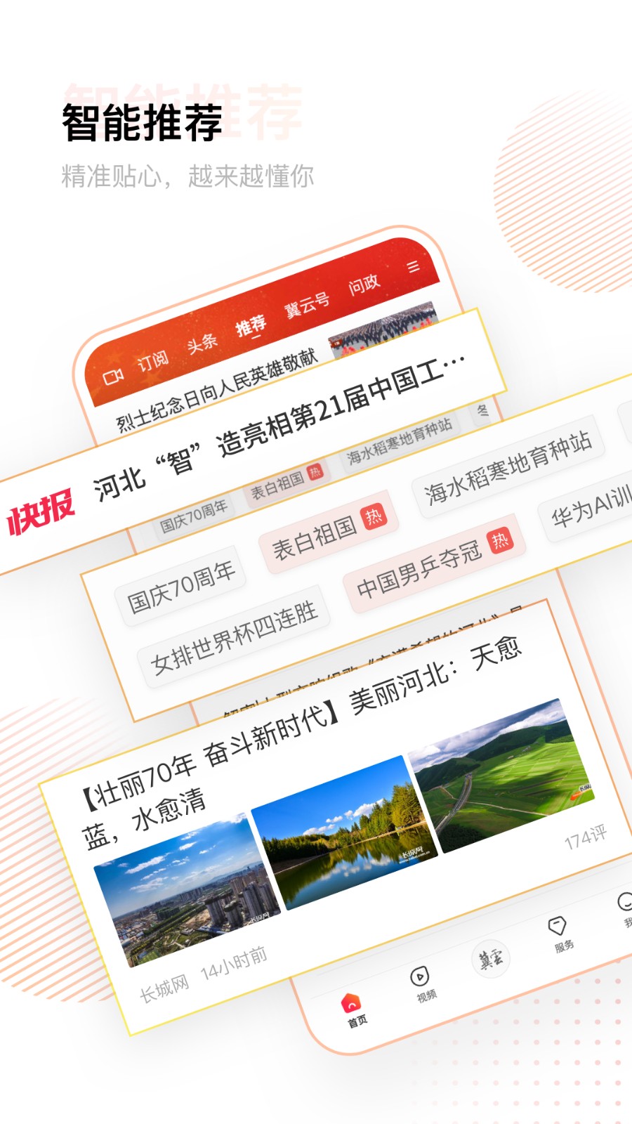冀云助手手機(jī)客戶端 v2.1.8 安卓版 0