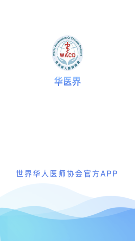 華醫(yī)界最新版 v4.1.0 安卓版 0
