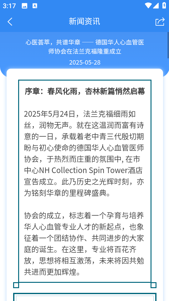 華醫(yī)界最新版 v4.1.0 安卓版 1