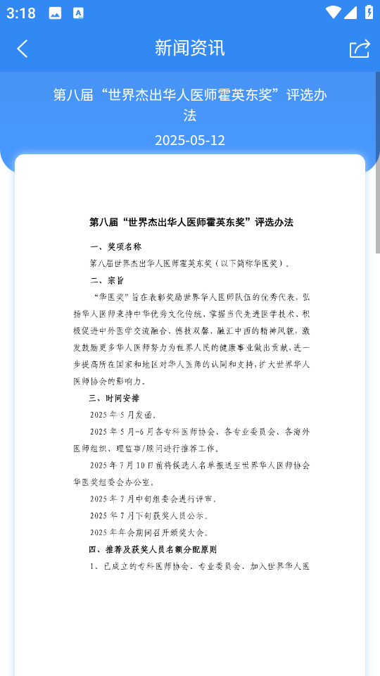 華醫(yī)界最新版 v4.1.0 安卓版 2