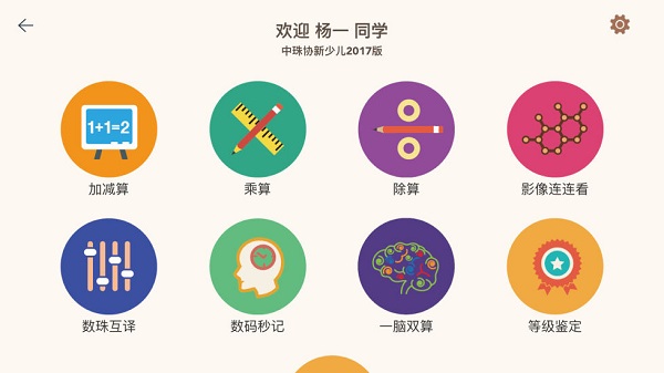 豆苗閃算手機版 v1.5.0 安卓版 1