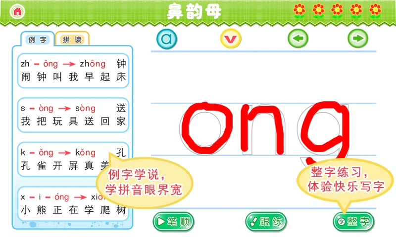 我愛拼音軟件 v2.3.7 安卓版 1