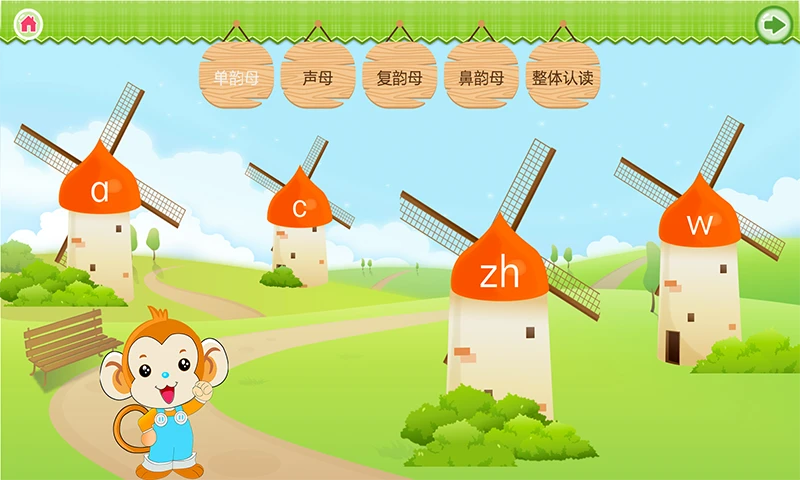 我愛拼音軟件 v2.3.7 安卓版 2