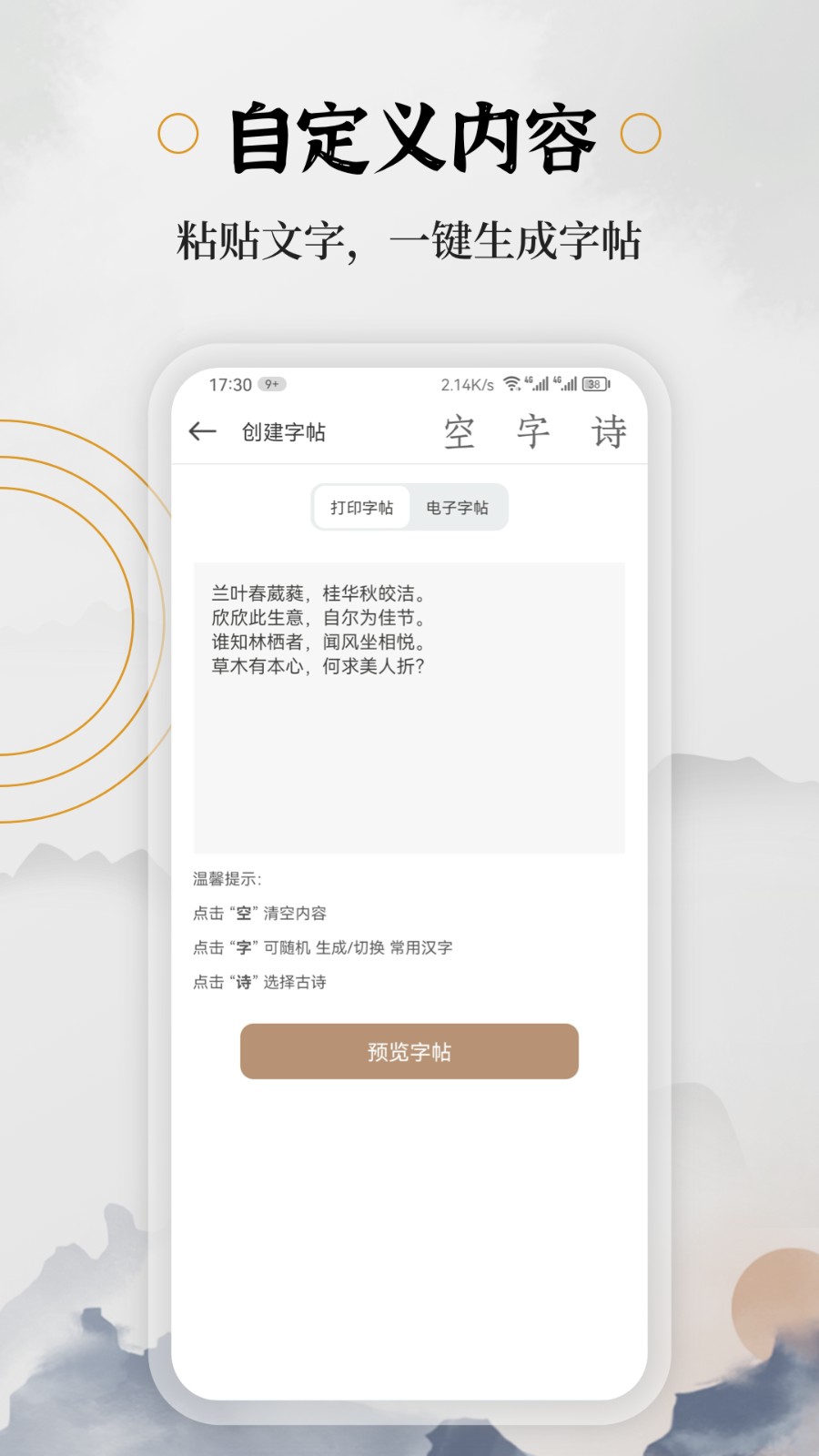 鋼筆書法練習 v2.2.0 安卓版 0
