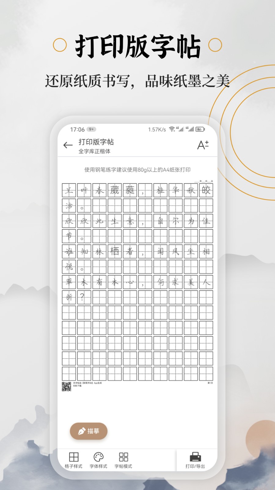 鋼筆書法練習 v2.2.0 安卓版 2