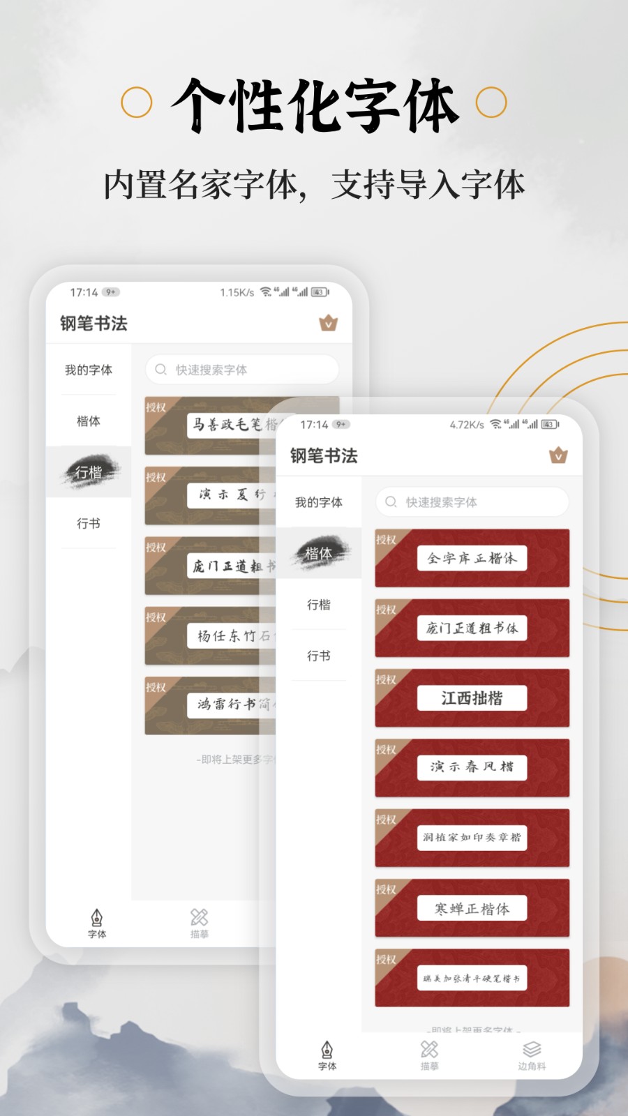 鋼筆書法練習 v2.2.0 安卓版 1
