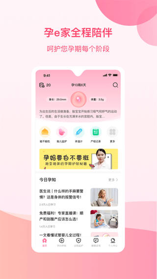 孕e家手機(jī)版 v4.8.1 安卓版 2