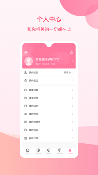 孕e家手機(jī)版 v4.8.1 安卓版 0