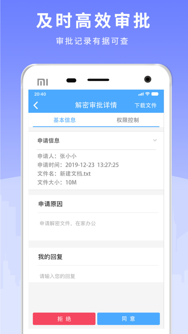天銳綠盾app v7.07.250418.SC 安卓版 1