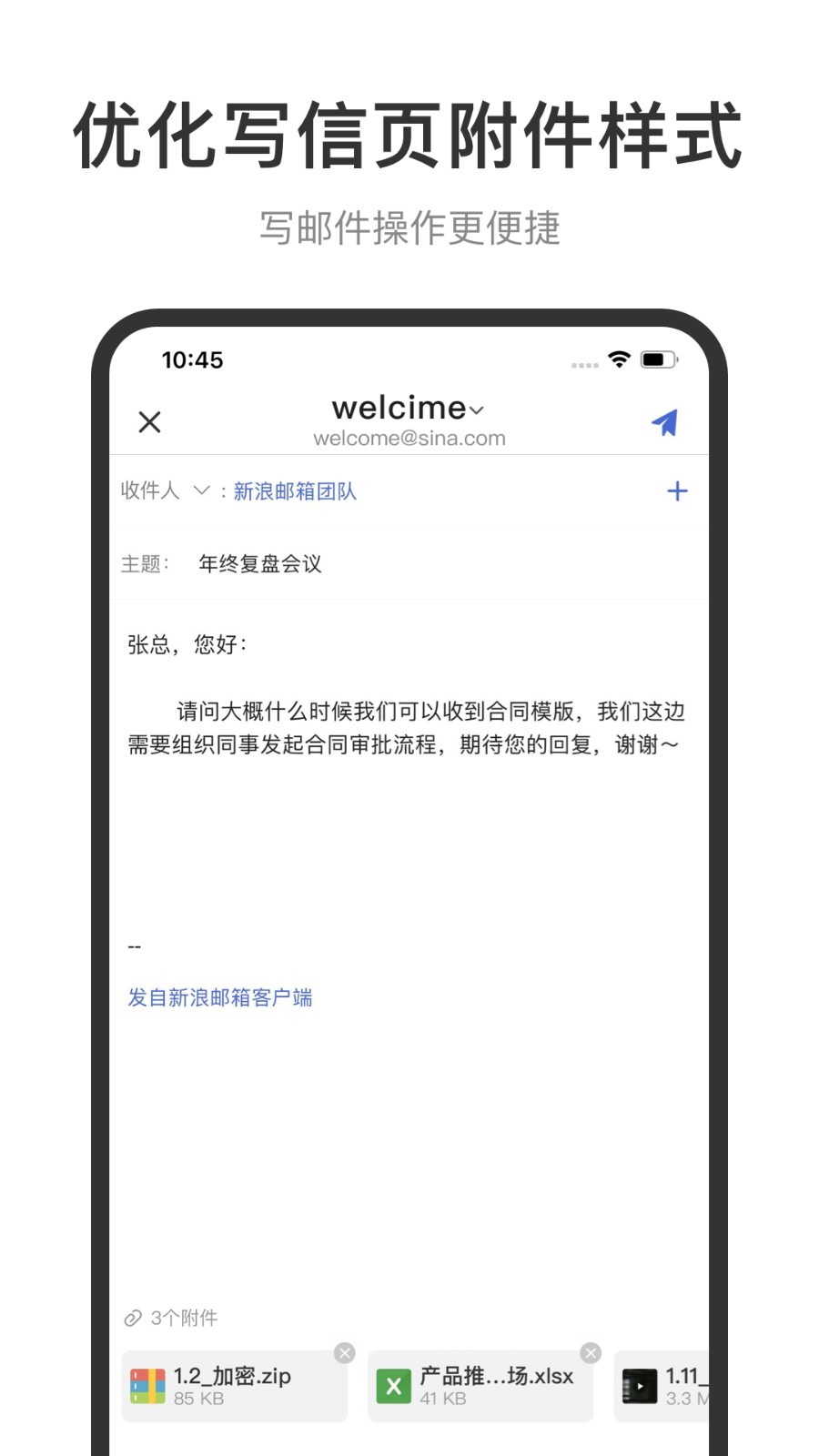 sina郵箱觸屏版 v2.1.15 安卓版 0