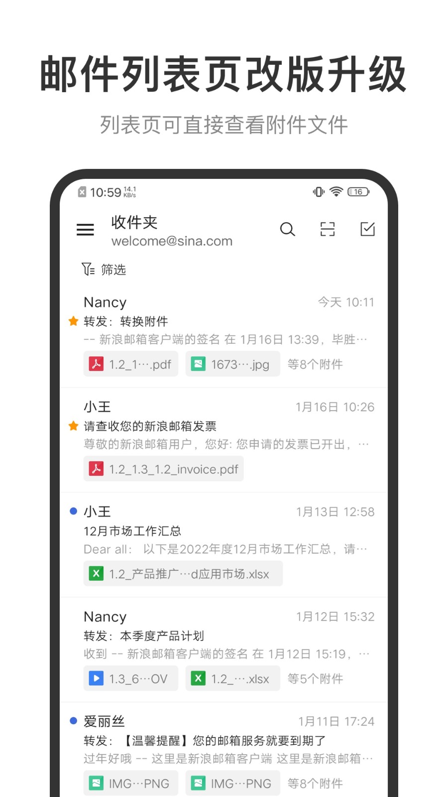 sina郵箱觸屏版 v2.1.15 安卓版 1