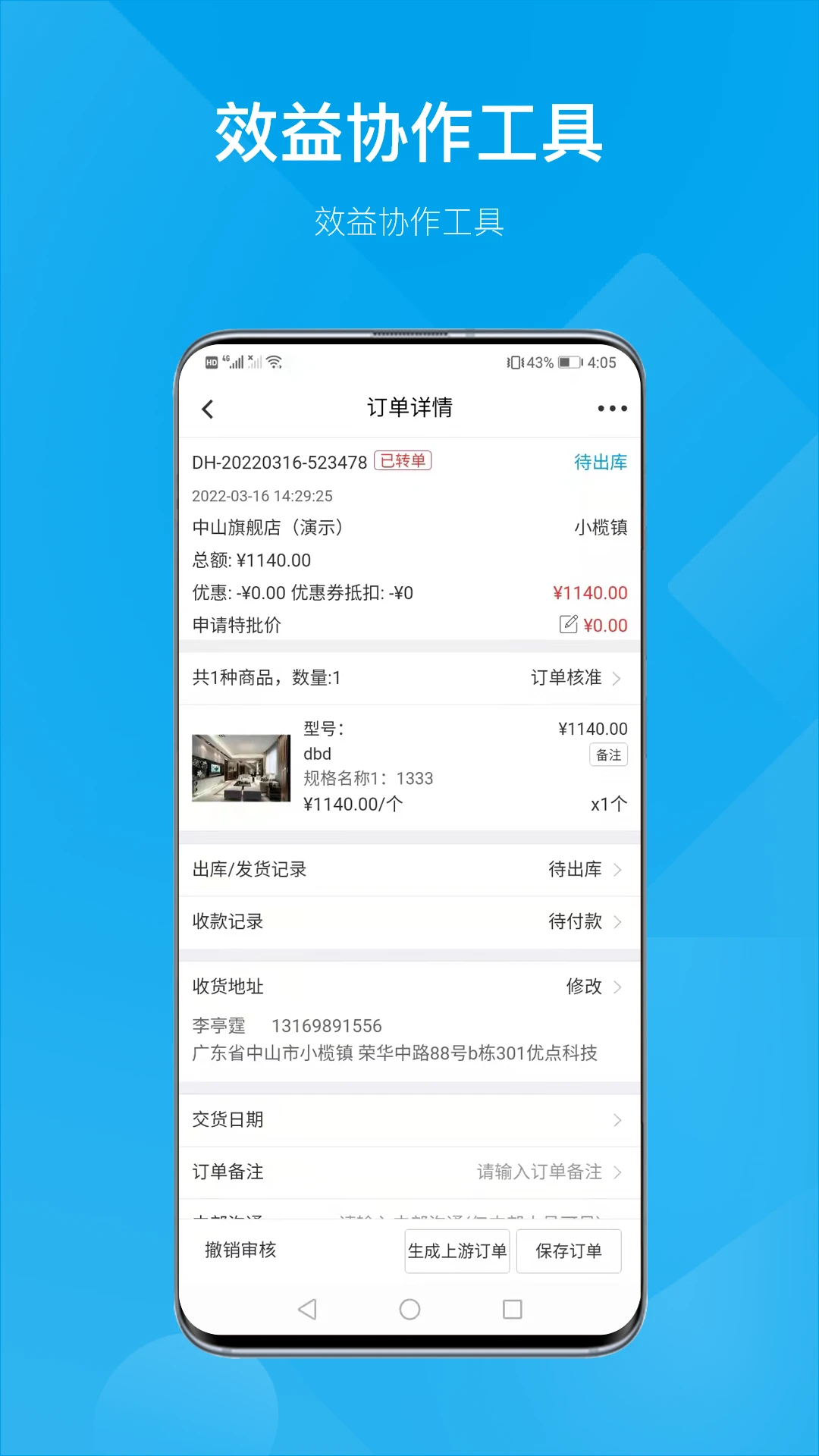 訂貨幫軟件 v7.5.56 安卓版 2