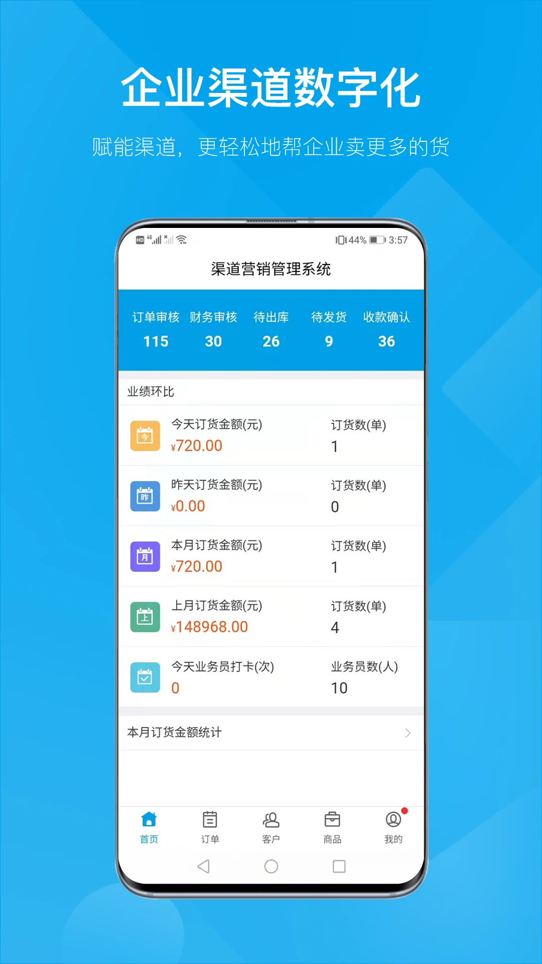 訂貨幫軟件 v7.5.56 安卓版 1