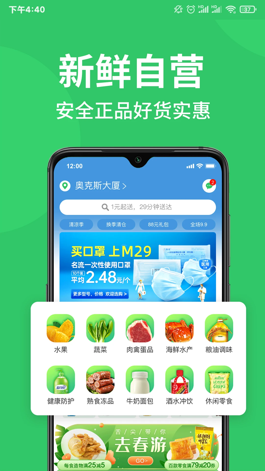 m29超市軟件 v1.3.0 安卓版 1