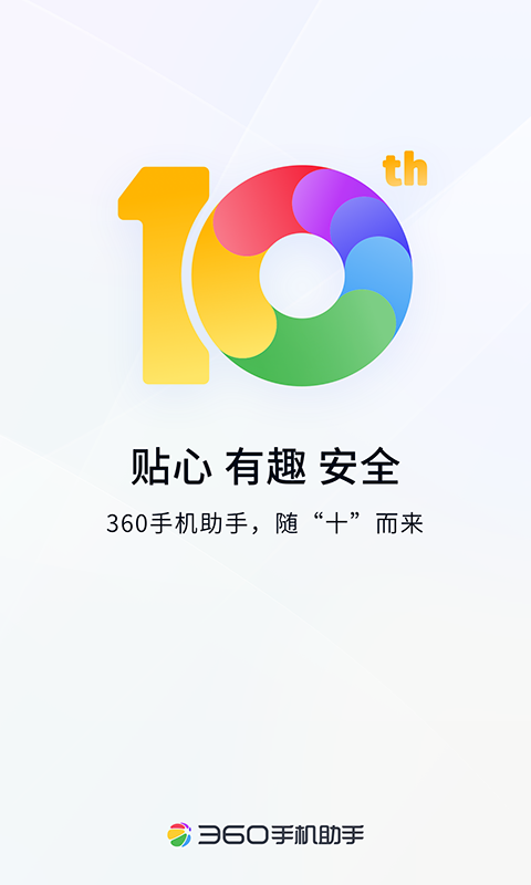 360手機助手安卓版 v10.13.18 1