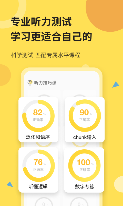 芝士派聽力app v3.5.3 安卓版 0