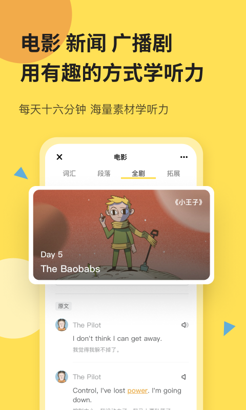 芝士派聽力app v3.5.3 安卓版 1