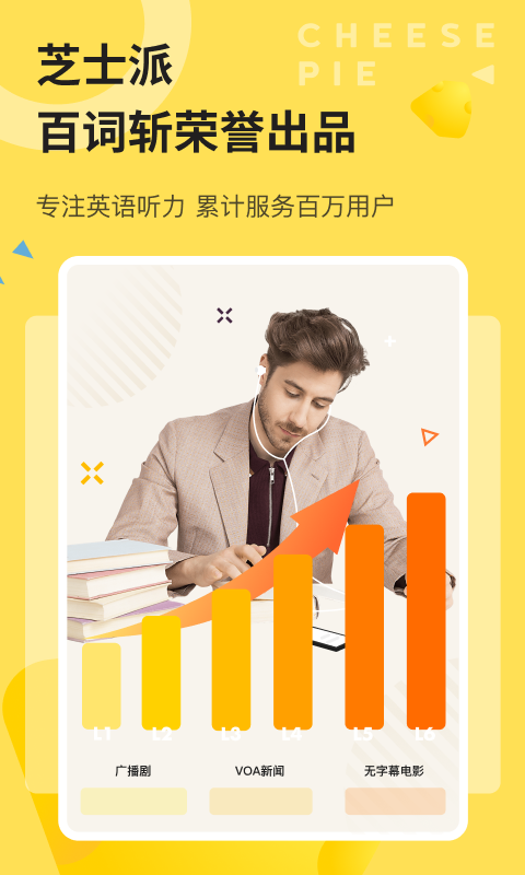 芝士派聽力app v3.5.3 安卓版 2