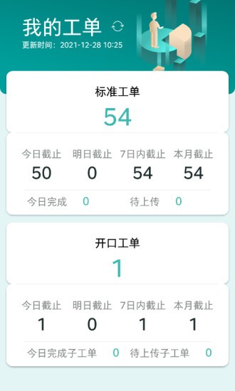 雅智工單app v1.2.22 安卓版 1