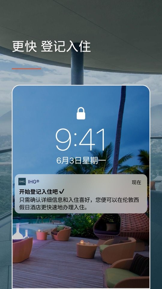 ihg優悅會app v5.73.0 安卓版 1