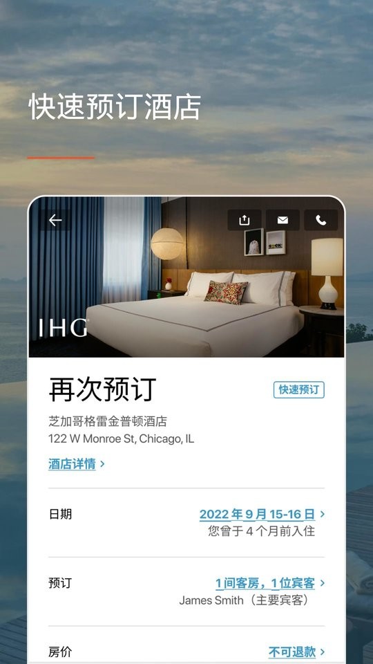 ihg優悅會app v5.73.0 安卓版 0