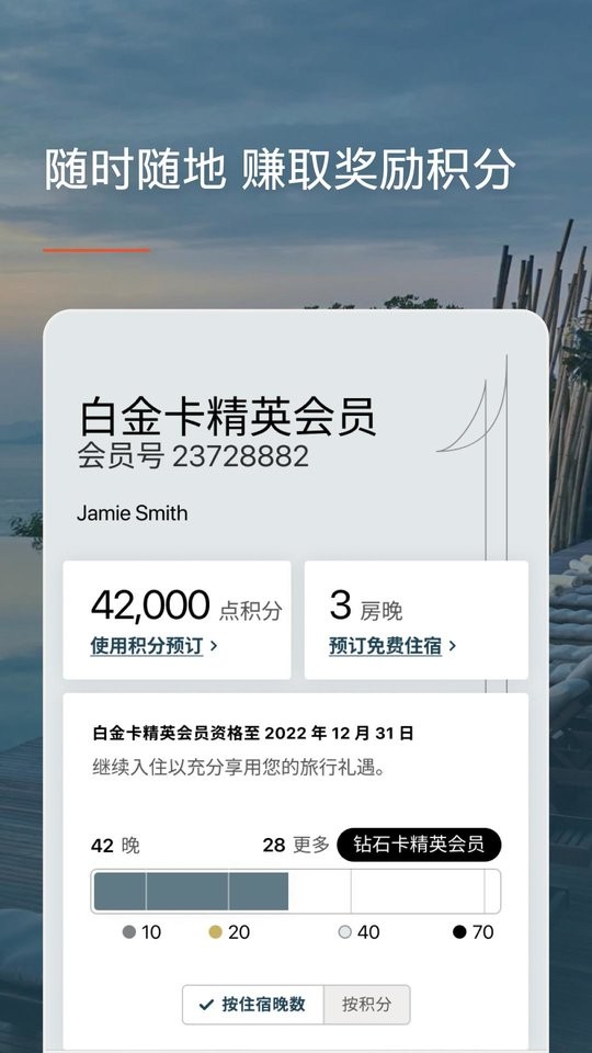 ihg優悅會app v5.73.0 安卓版 2