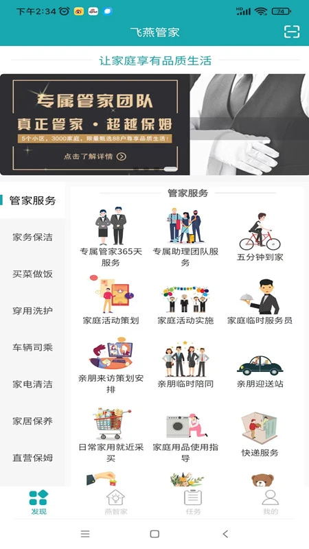 飛燕管家app v2.1.3 安卓版 2