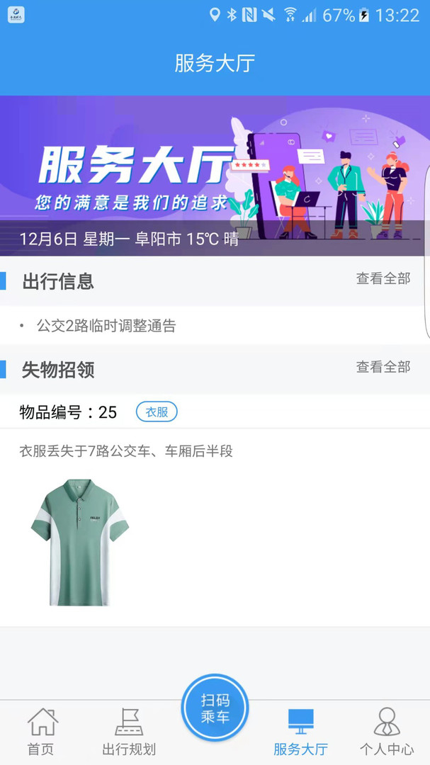 公交潁州通官方版 v1.2.6 0