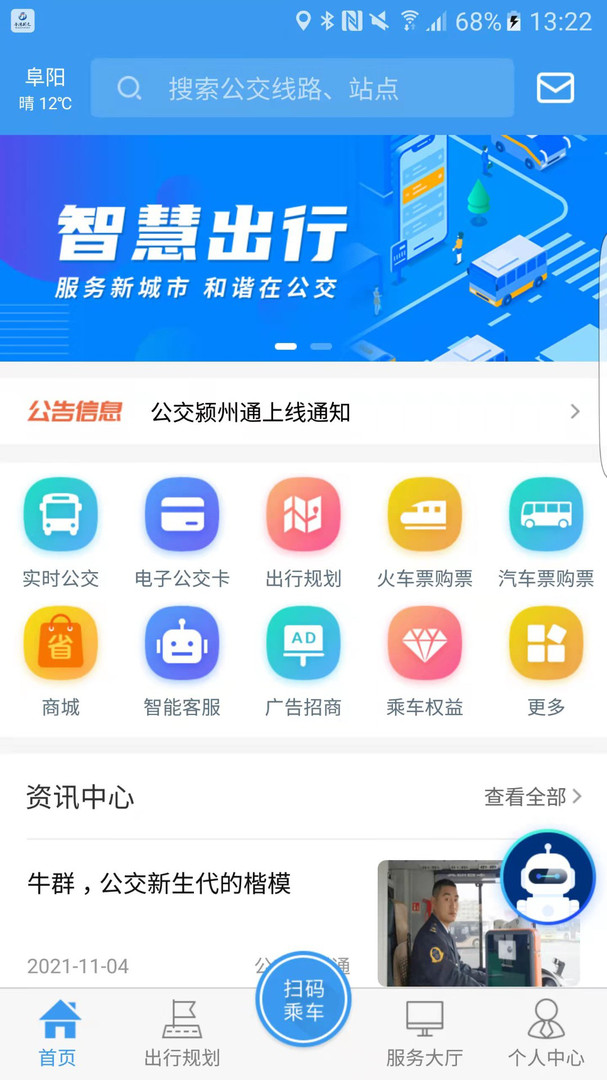 公交潁州通官方版 v1.2.6 2