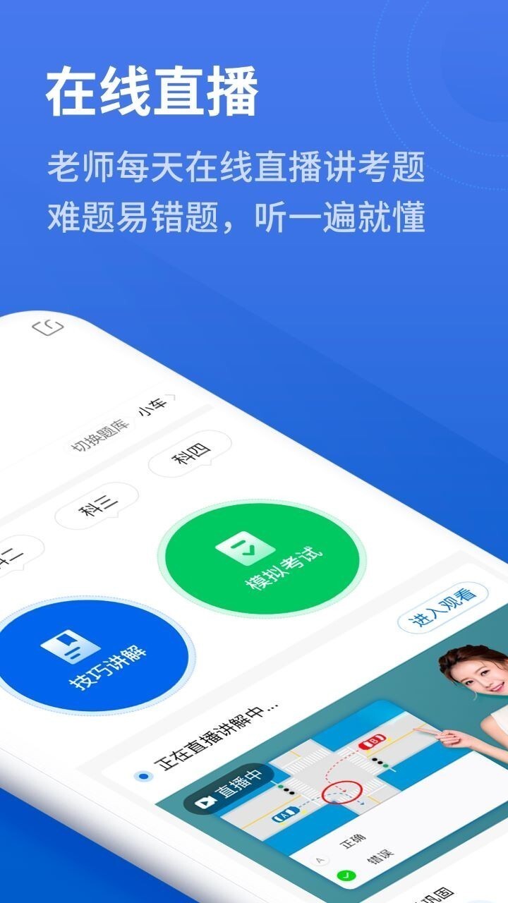 科目四語(yǔ)音技巧版手機(jī)版 v1.2.8 安卓版 0