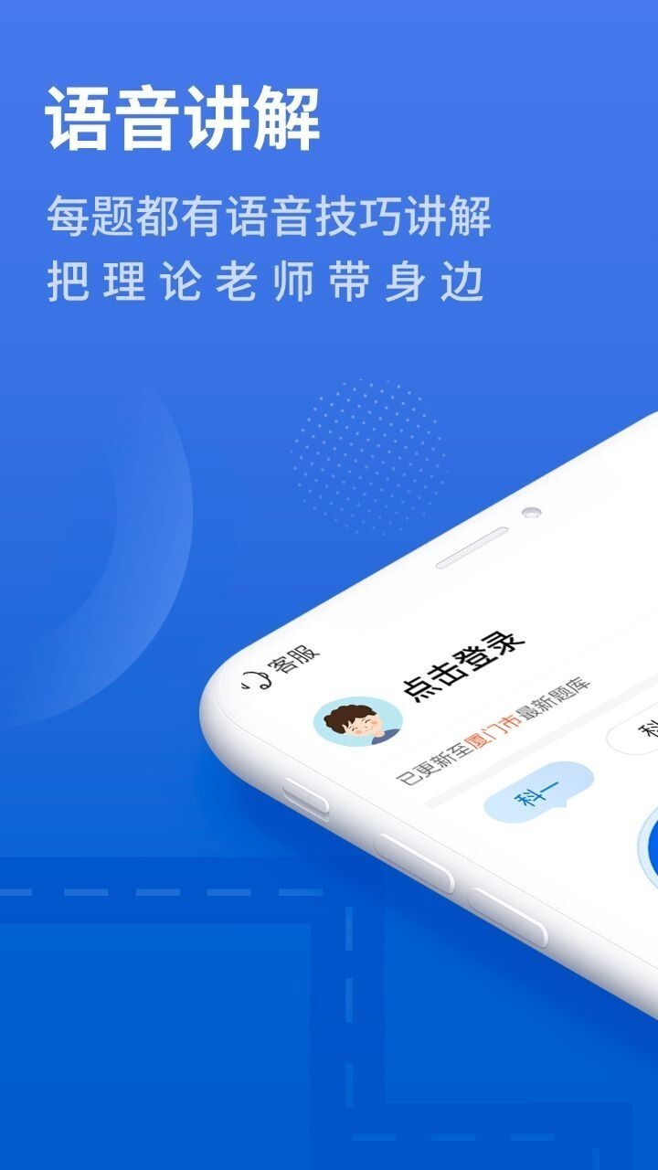 科目四語(yǔ)音技巧版手機(jī)版 v1.2.8 安卓版 1