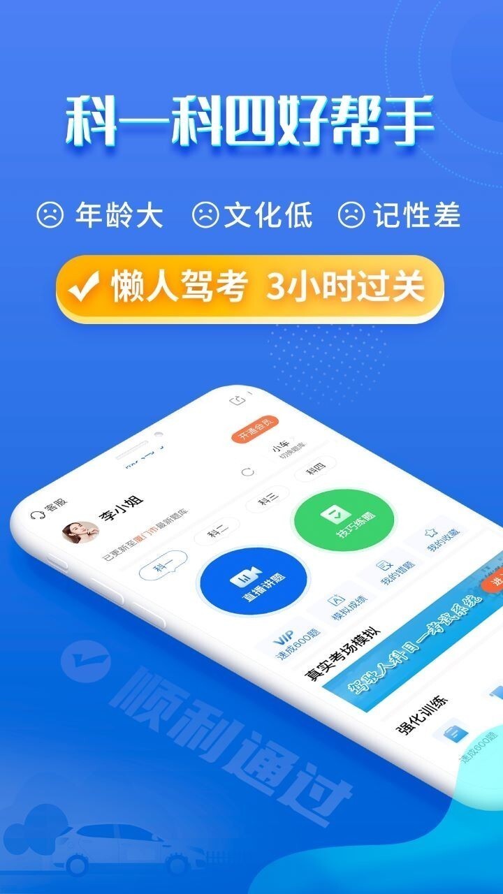 科目四語(yǔ)音技巧版手機(jī)版 v1.2.8 安卓版 2