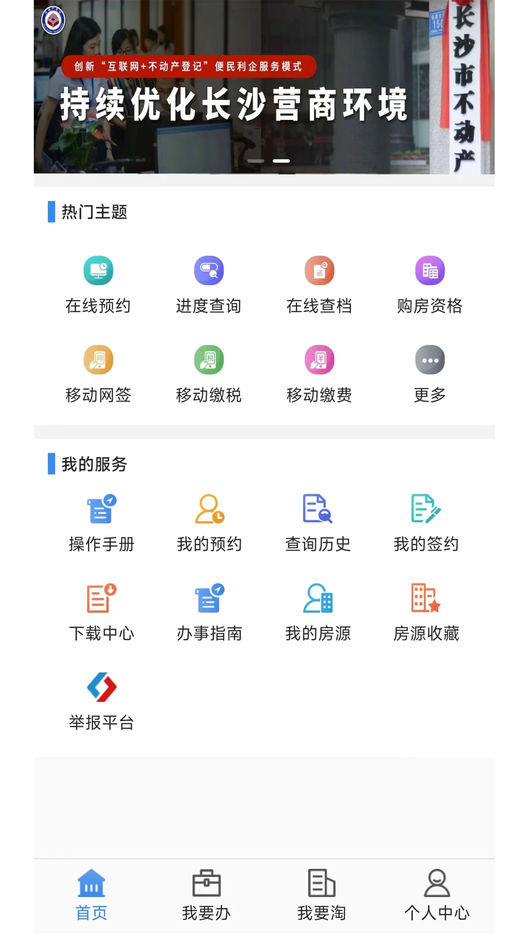 長沙資規不動產登記中心 v1.17.1 安卓版 0
