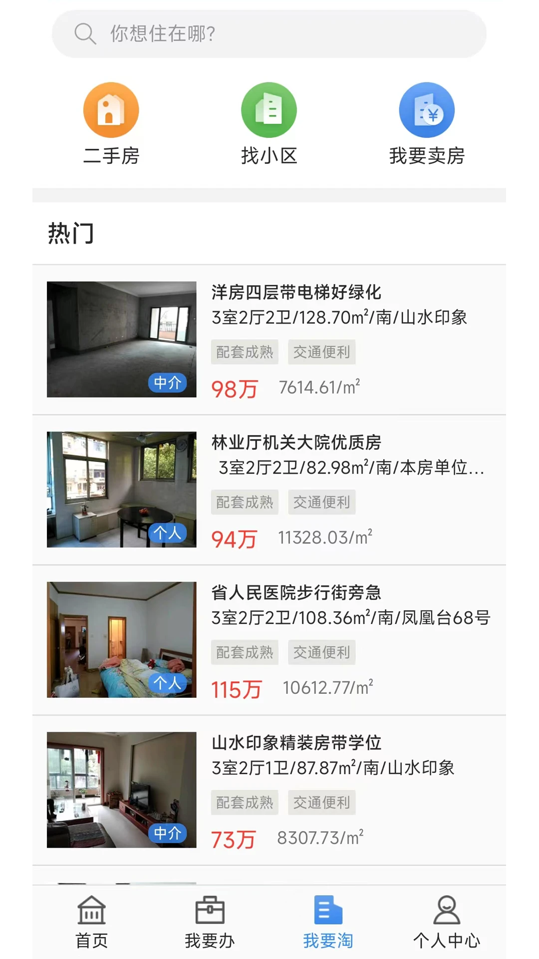 長沙資規不動產登記中心 v1.17.1 安卓版 1