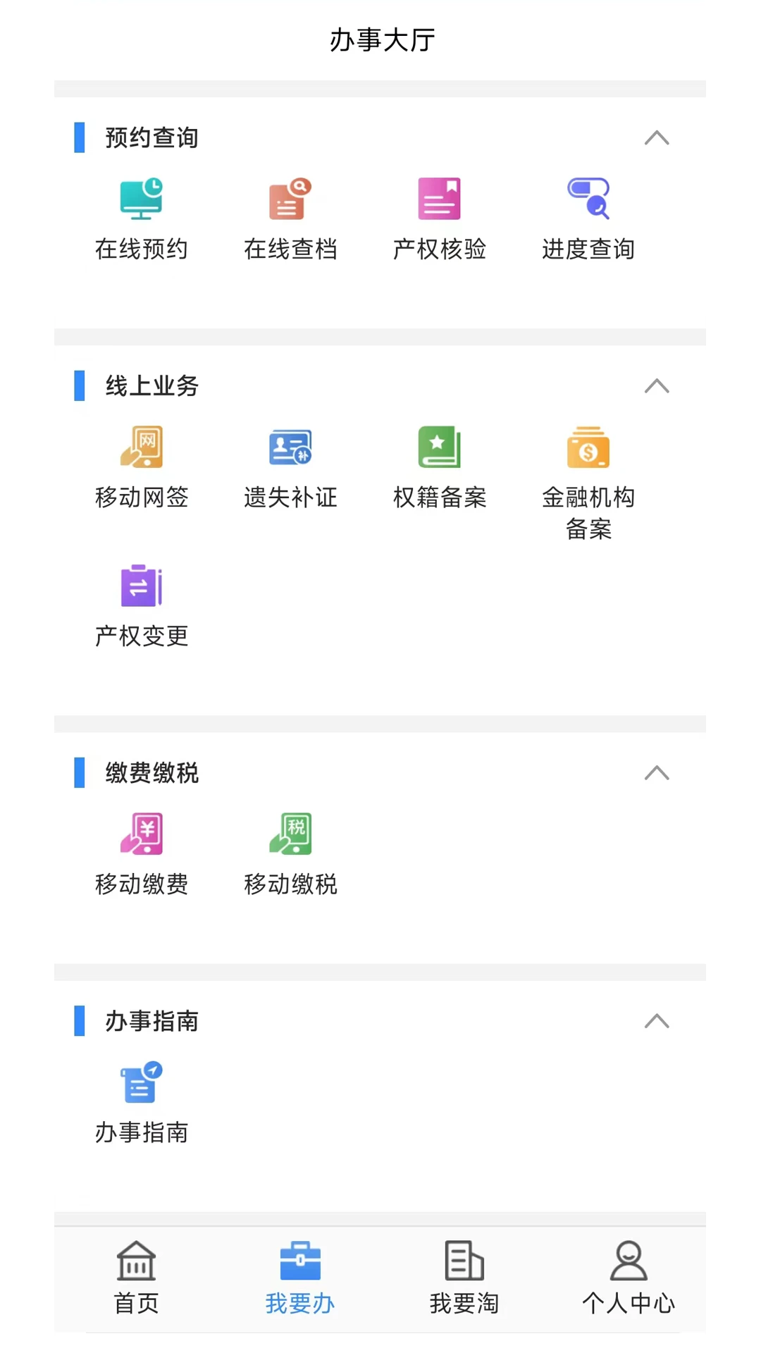 長沙資規不動產登記中心 v1.17.1 安卓版 2