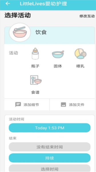 LittleLives家長客戶端 v3.20.709 2