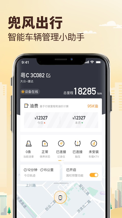 兜風車輛管理 v5.12.0.250507 0