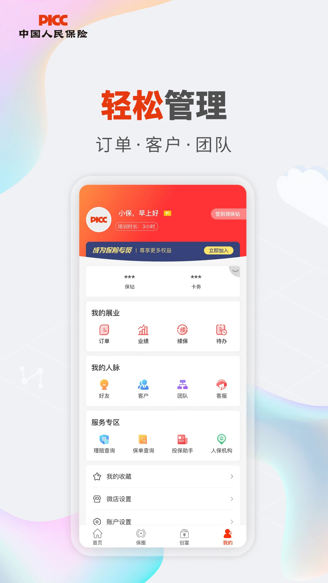 人保v盟軟件 v1.64.0 安卓版 4