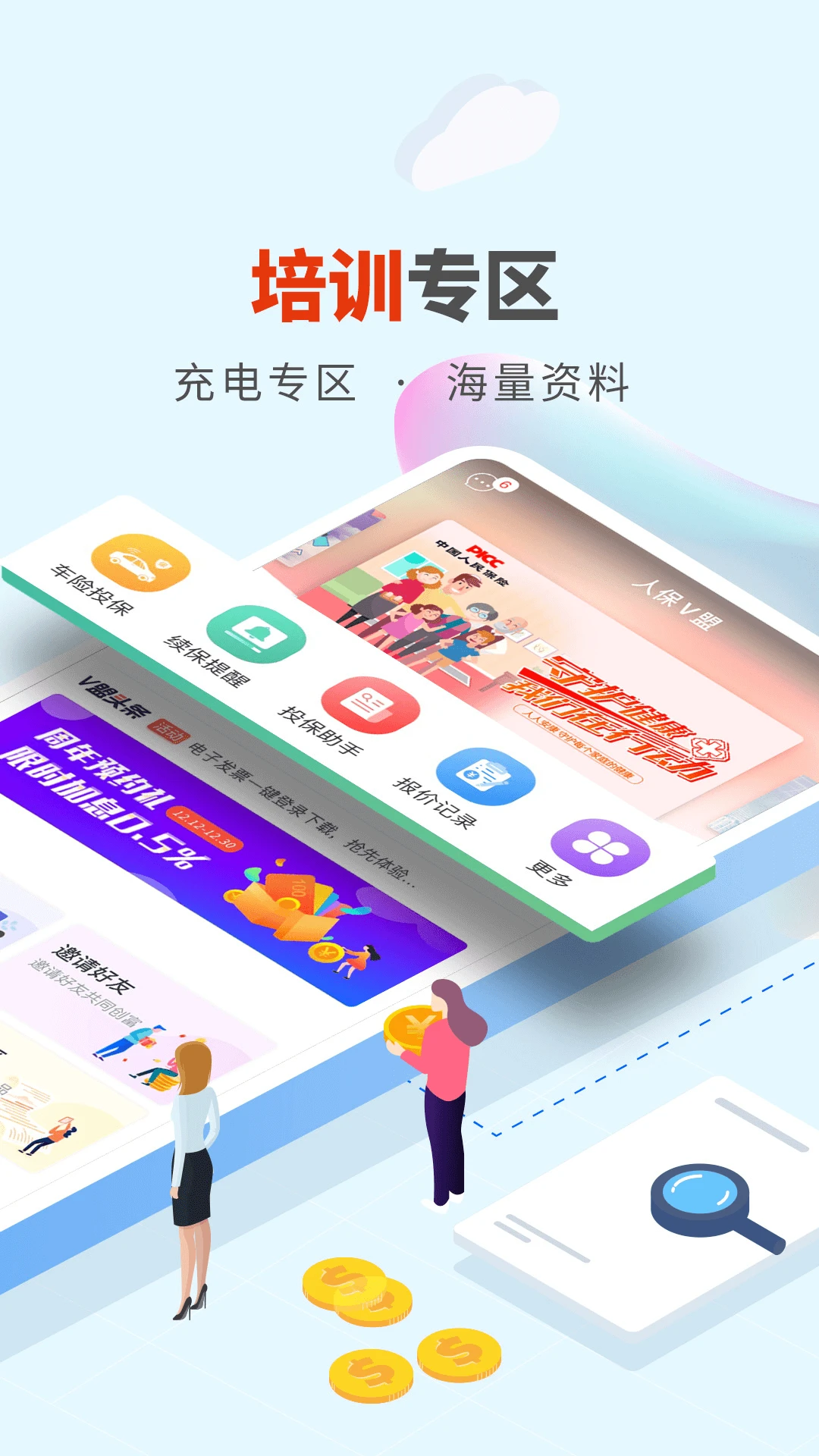 人保v盟軟件 v1.64.0 安卓版 3