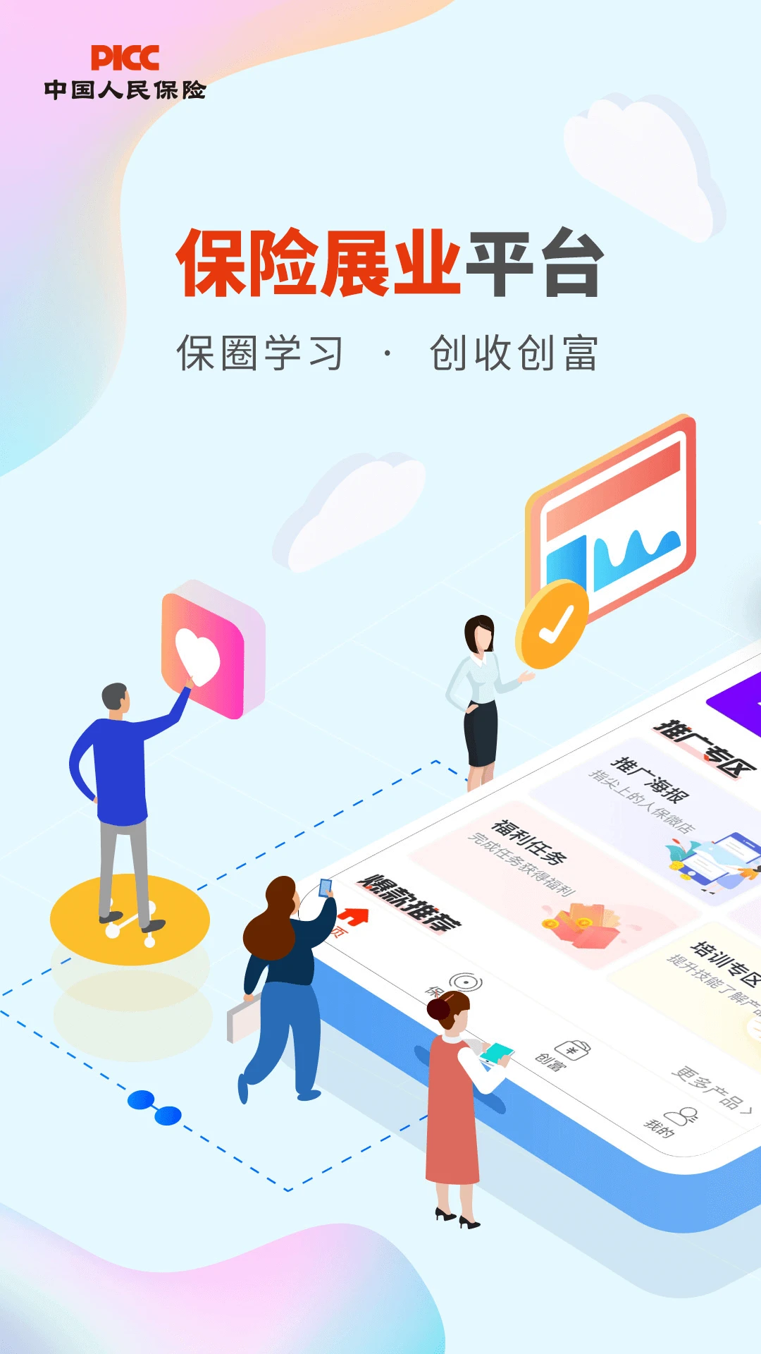 人保v盟軟件 v1.64.0 安卓版 5