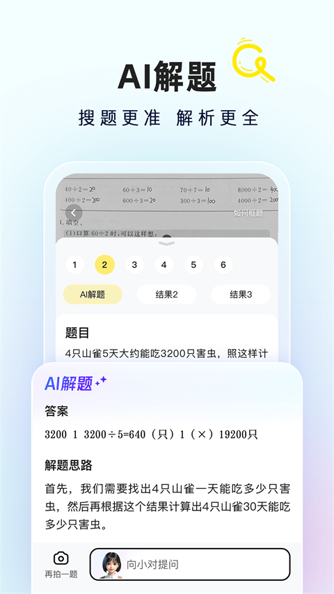 快對(duì)作業(yè)教師專用版 v6.60.0 安卓最新版 1