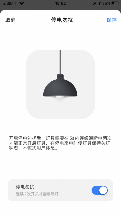 華藝智慧照明app v1.1.2 安卓版 1