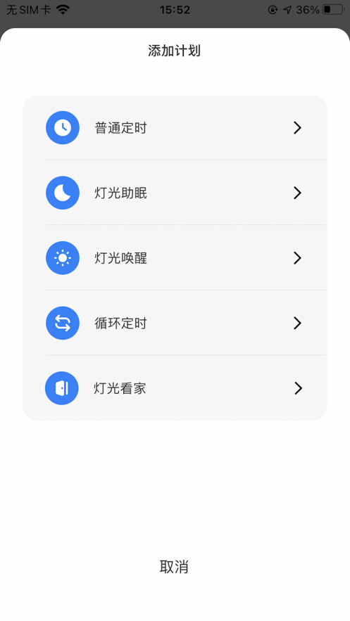 華藝智慧照明app v1.1.2 安卓版 0