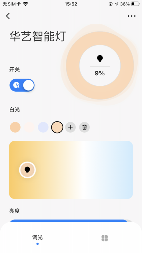 華藝智慧照明app v1.1.2 安卓版 3