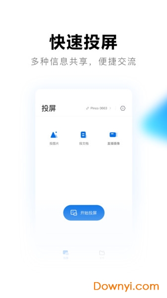 希沃品課軟件 v1.2.46.7040安卓最新版 0